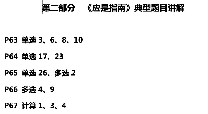 【達(dá)者為先】5月12日19時達(dá)江中級財務(wù)管理應(yīng)試指南刷題直播