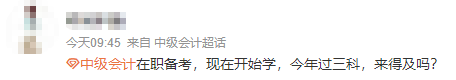 報(bào)考2023年中級(jí)會(huì)計(jì)考試 上班族5月開始備考三科來得及嗎？