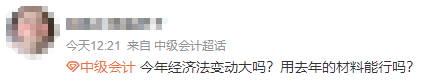 2023年中級會計經(jīng)濟(jì)法教材變動大嗎？就舊的學(xué)習(xí)資料行嗎？