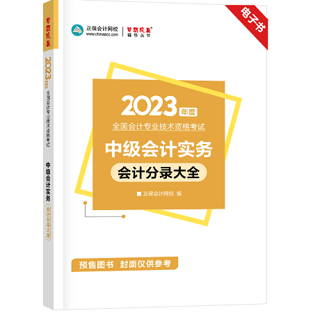 開心！2023年中級會計考試官方教材包郵送！