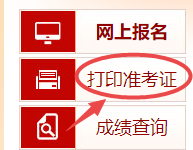 高級經(jīng)濟(jì)師準(zhǔn)考證打印入口