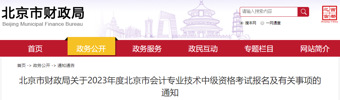 2023年中級(jí)會(huì)計(jì)報(bào)名需要居住證？報(bào)名要求務(wù)必仔細(xì)閱讀！