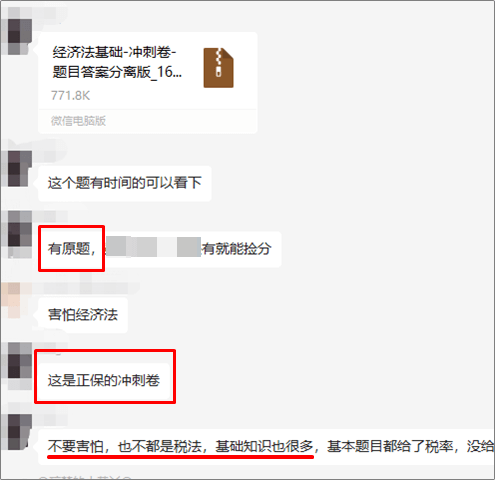 剛出爐的反饋！正保會(huì)計(jì)網(wǎng)校的初級(jí)會(huì)計(jì)沖刺卷里又又又出現(xiàn)了原題