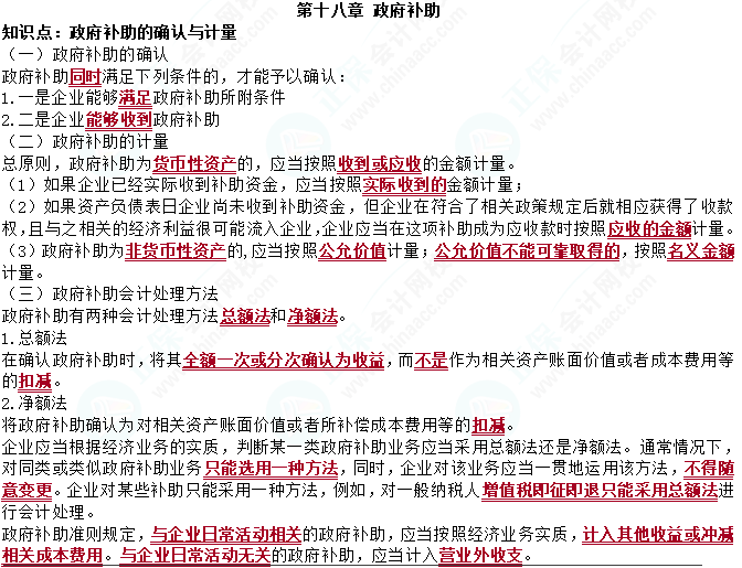 2023cpa《會計》第十八章基礎備考易錯易混知識點