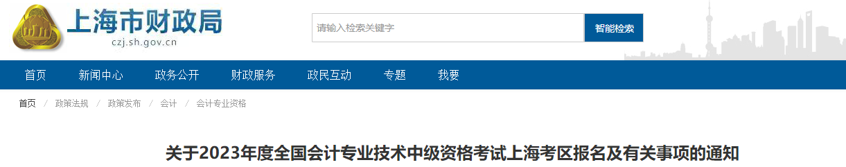 2023年中級(jí)會(huì)計(jì)報(bào)名需要居住證？報(bào)名要求務(wù)必仔細(xì)閱讀！