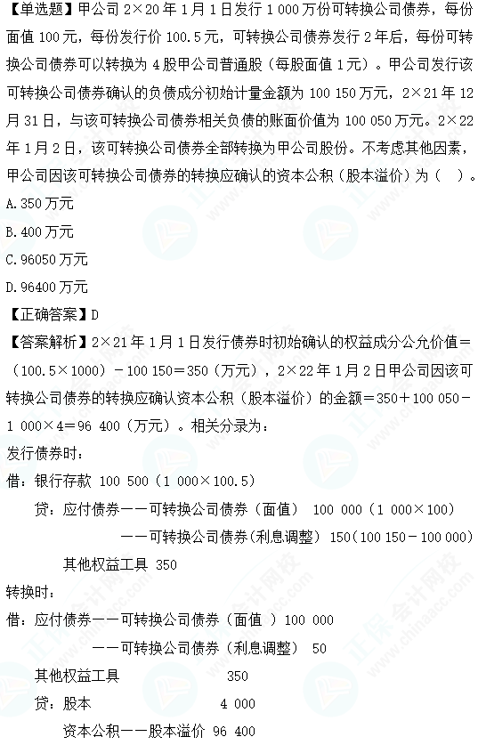 2023cpa《會計》第八章基礎(chǔ)階段易錯易混題