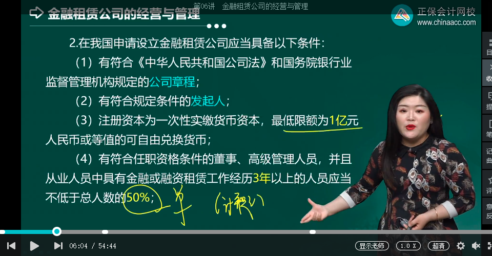 中級經(jīng)濟師《金融》試題回憶：金融租賃公司的設立、變更與終止