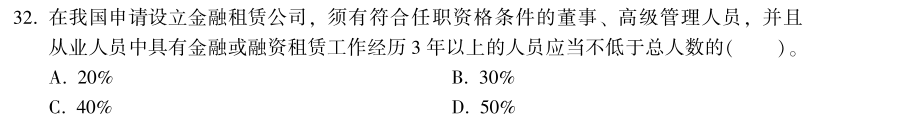 中級經(jīng)濟師《金融》試題回憶：金融租賃公司的設立、變更與終止