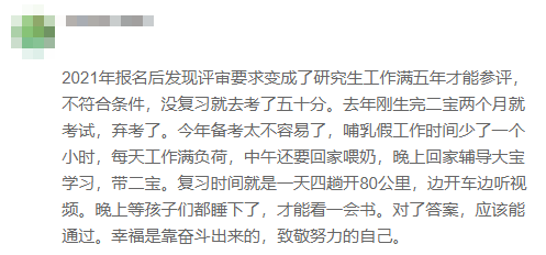 寶媽艱辛備考2023高會 最要感謝的還是努力的自己！