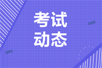 江蘇2023年會(huì)計(jì)中級(jí)職稱報(bào)考地點(diǎn)選擇