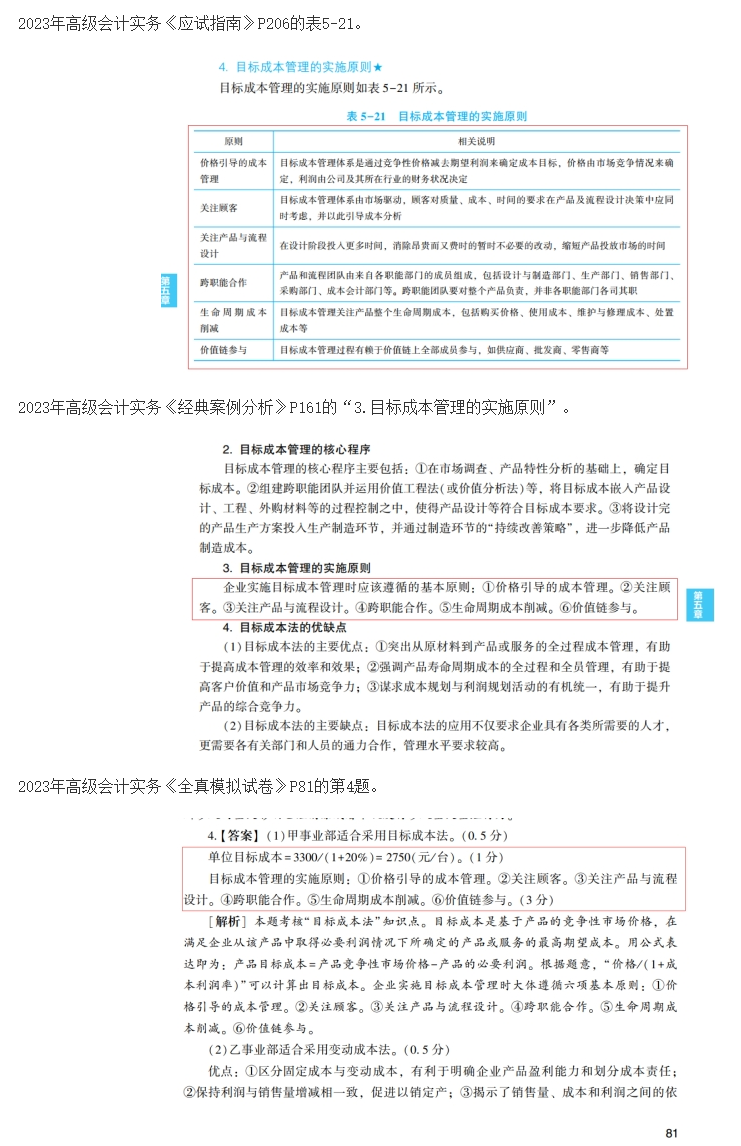 2023高級(jí)會(huì)計(jì)師考后回憶試題考點(diǎn)及輔導(dǎo)書(shū)版點(diǎn)評(píng)案例分析四