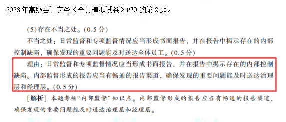 2023高級(jí)會(huì)計(jì)師考后回憶試題考點(diǎn)及輔導(dǎo)書版點(diǎn)評(píng)案例分析八