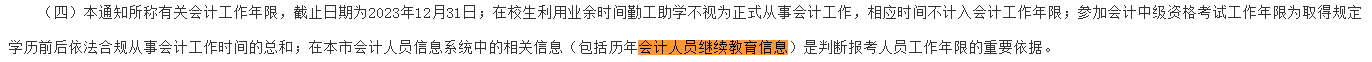 2023年中級會計報名條件會計工作年限是如何要求的？