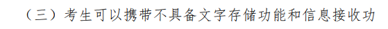 2023年CPA考試計算器的有關(guān)規(guī)定！