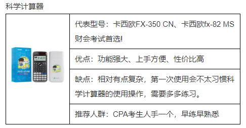 2023年CPA考試計算器的有關(guān)規(guī)定！