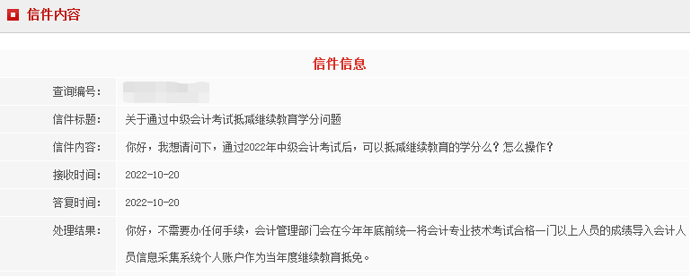 中級會計職稱考過一科可以抵減繼續(xù)教育嗎？操作流程是什么？