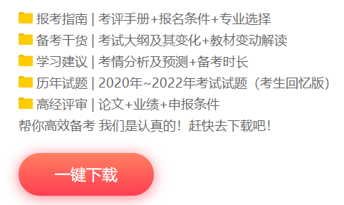 高級經(jīng)濟師免費資料