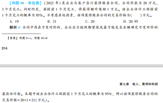 2023年初級會(huì)計(jì)考試試題及參考答案《初級會(huì)計(jì)實(shí)務(wù)》單選題(回憶版1)