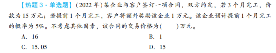 2023年初級會(huì)計(jì)考試試題及參考答案《初級會(huì)計(jì)實(shí)務(wù)》單選題(回憶版1)