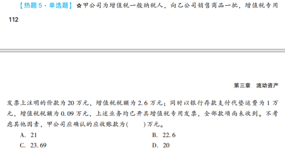 2023年初級會(huì)計(jì)考試試題及參考答案《初級會(huì)計(jì)實(shí)務(wù)》單選題(回憶版1)