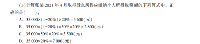 2023年初級(jí)會(huì)計(jì)考試試題及參考答案《經(jīng)濟(jì)法基礎(chǔ)》單選題