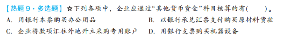 2023年初級會計考試試題及參考答案《初級會計實務(wù)》多選題（回憶版1)