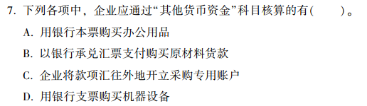 2023年初級會計考試試題及參考答案《初級會計實務(wù)》多選題（回憶版1)