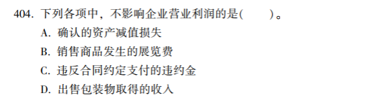 2023年初級會計考試試題及參考答案《初級會計實務(wù)》多選題（回憶版1)