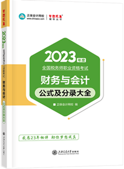 財(cái)務(wù)與會(huì)計(jì)-公式及分錄大全