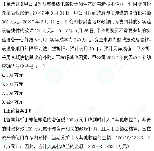 2023cpa《會計》第十八章基礎(chǔ)階段易錯易混題