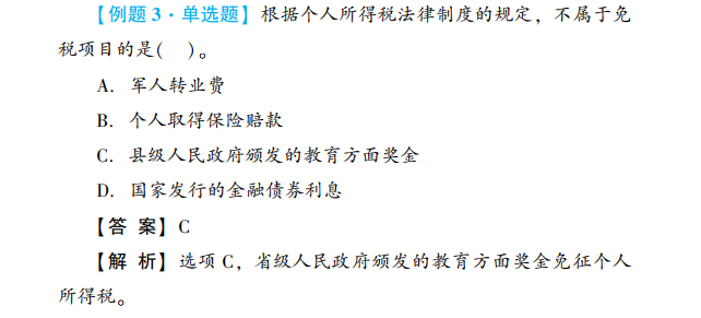 2023年初級會計考試試題及參考答案《經(jīng)濟法基礎(chǔ)》多選題