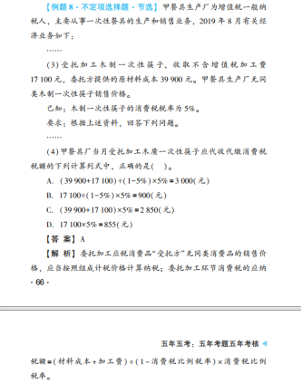 2023年初級會計考試試題及參考答案《經(jīng)濟法基礎(chǔ)》不定項選擇題