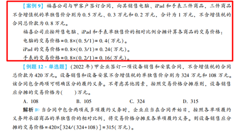 2023年初級會計考試試題及參考答案《初級會計實務(wù)》單選題(回憶版2)