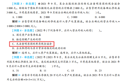 2023年初級會計考試試題及參考答案《初級會計實務(wù)》單選題(回憶版2)