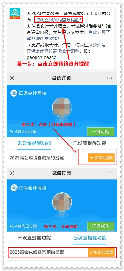 2023高會成績什么時候公布？網(wǎng)校免費預約成績查詢提醒服務上線