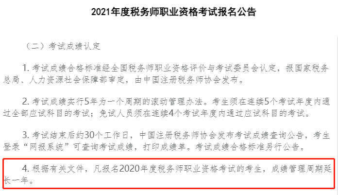 稅務師成績有效期又有新規(guī)則！官方最新答復！