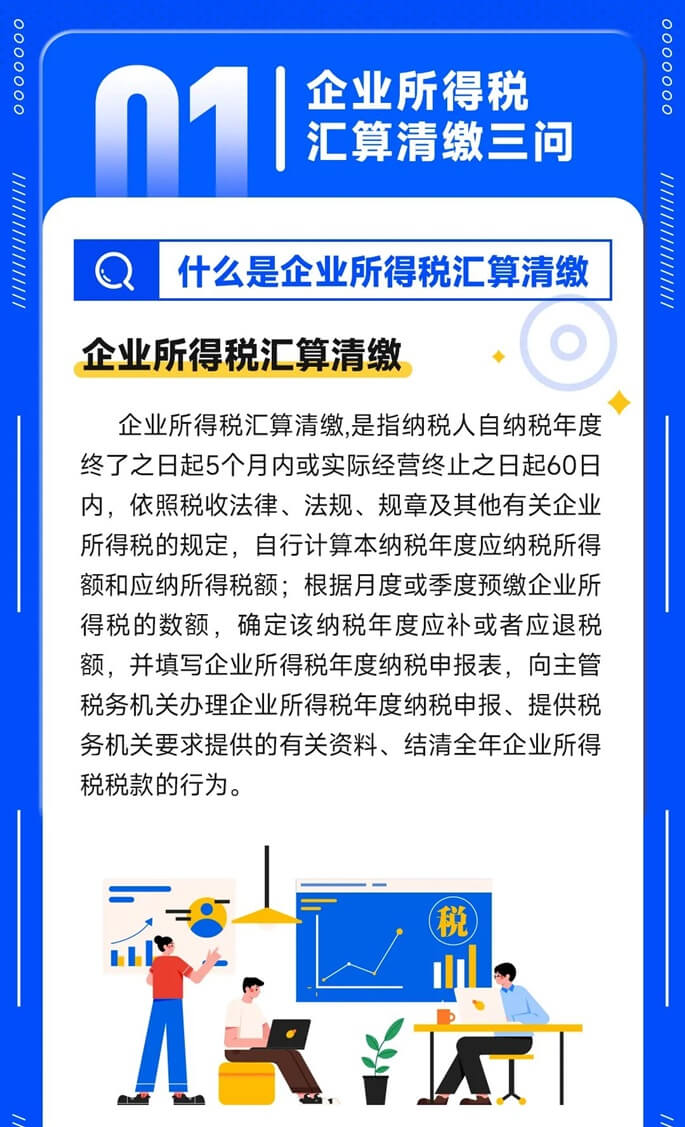 企業(yè)所得稅匯算清繳5月31日截止