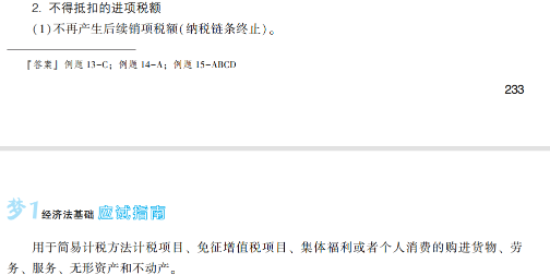 2023年初級會計考試試題及參考答案《經濟法基礎》多選題（回憶版2)