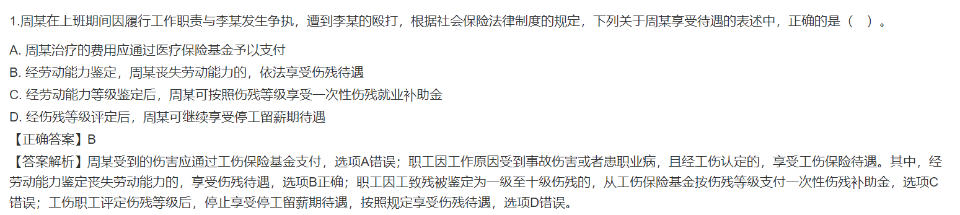 2023年初級會計考試試題及參考答案《經濟法基礎》多選題（回憶版2)