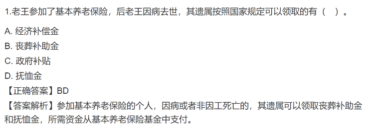 2023年初級會計考試試題及參考答案《經濟法基礎》多選題（回憶版2)