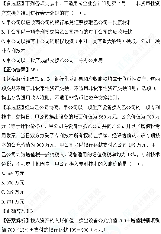 2023cpa《會計》第二十章基礎階段易錯易混題