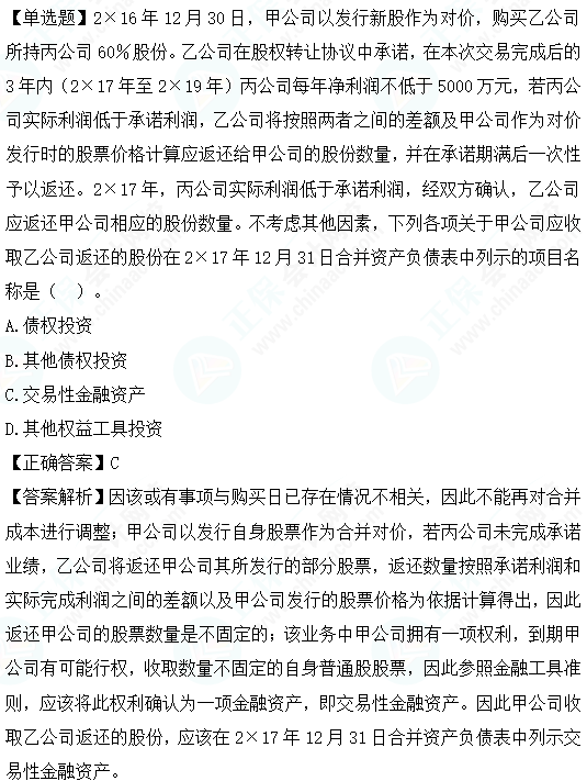 2023cpa《會計》第二十六章基礎(chǔ)階段易錯易混題