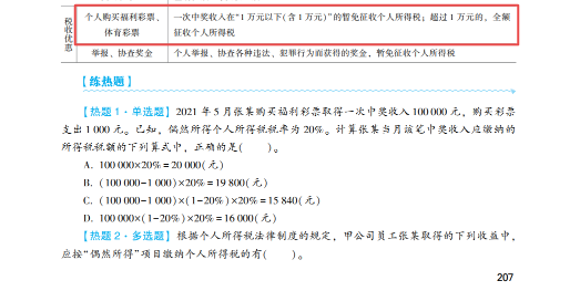 2023年初級會計考試試題及參考答案《經(jīng)濟法基礎》判斷題(回憶版2)