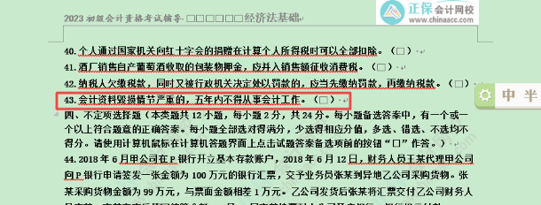 2023年初級會計考試試題及參考答案《經(jīng)濟法基礎》判斷題(回憶版2)