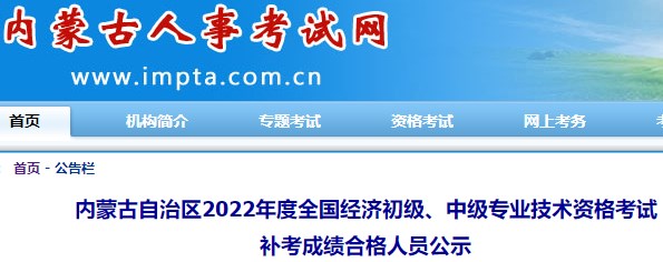 內(nèi)蒙古2022年初中級經(jīng)濟師考試通過率公布 約為11.09%