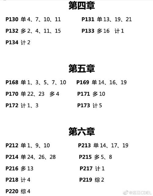 達(dá)江老師喊你來做題！中級(jí)會(huì)計(jì)財(cái)務(wù)管理應(yīng)試指南典型練習(xí)