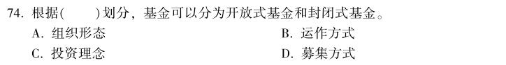 中級經(jīng)濟師《金融》試題回憶：基金的分類