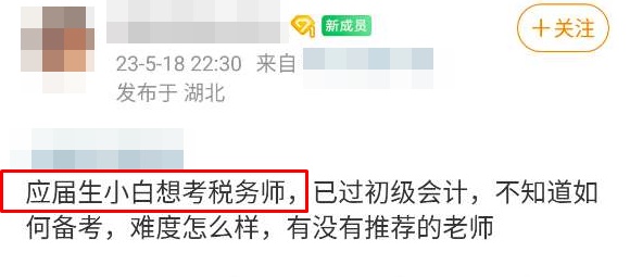 應(yīng)屆生小白報考稅務(wù)師聽哪個老師課、考試難嗎？