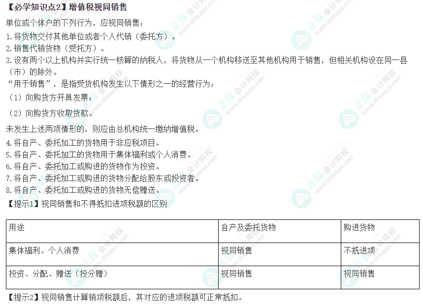 2023年注會《稅法》基礎階段必學知識點