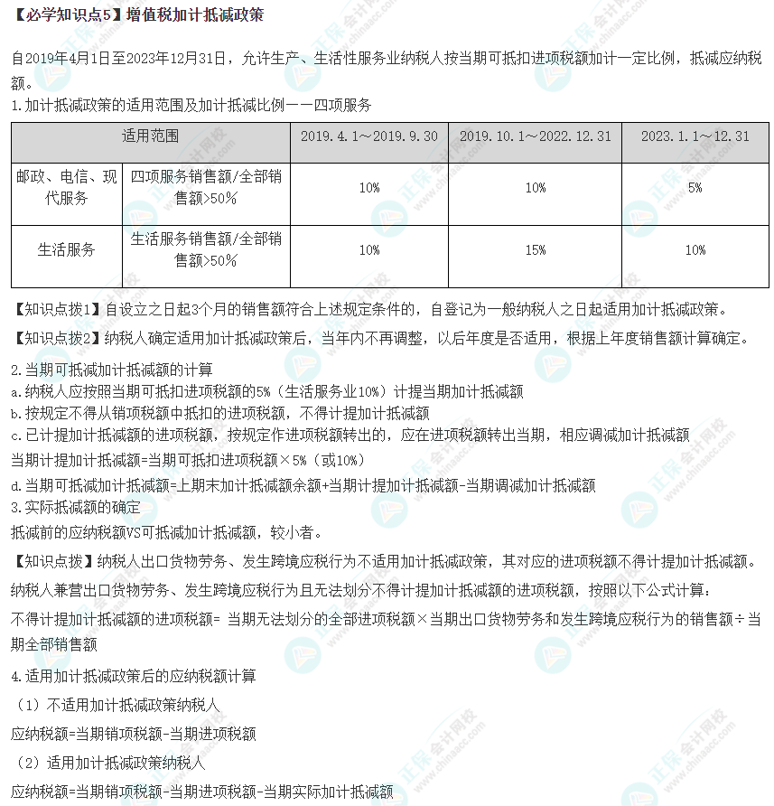 2023年注會《稅法》基礎(chǔ)階段必學(xué)知識點